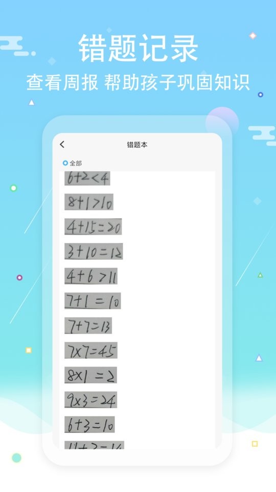 作业答案口算批改手机版 v2.1.6 安卓版 0