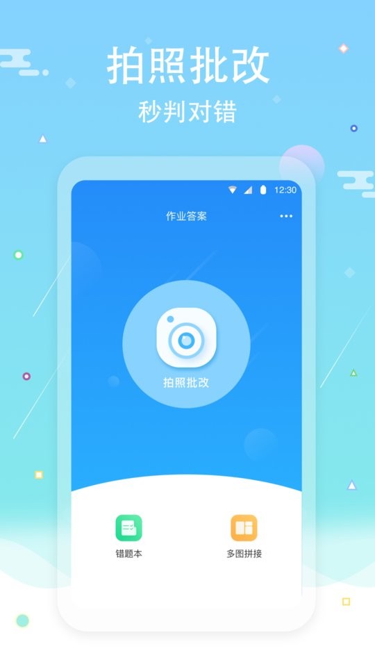 作业答案口算批改手机版 作业答案口算批改app下载