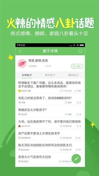 广州妈妈网手机版 v2.6.8 安卓版 0