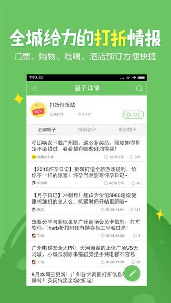 广州妈妈网手机版 v2.6.8 安卓版 1