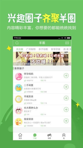 广州妈妈网手机版 v2.6.8 安卓版 2