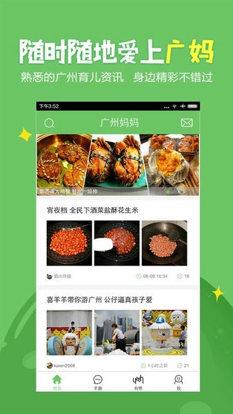 广州妈妈网客户端下载
