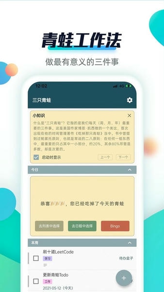 青蛙todo app v3.6.5 安卓版 0