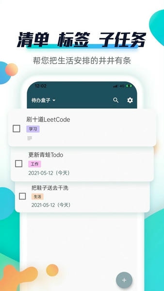 青蛙todo最新版 青蛙todo官方版