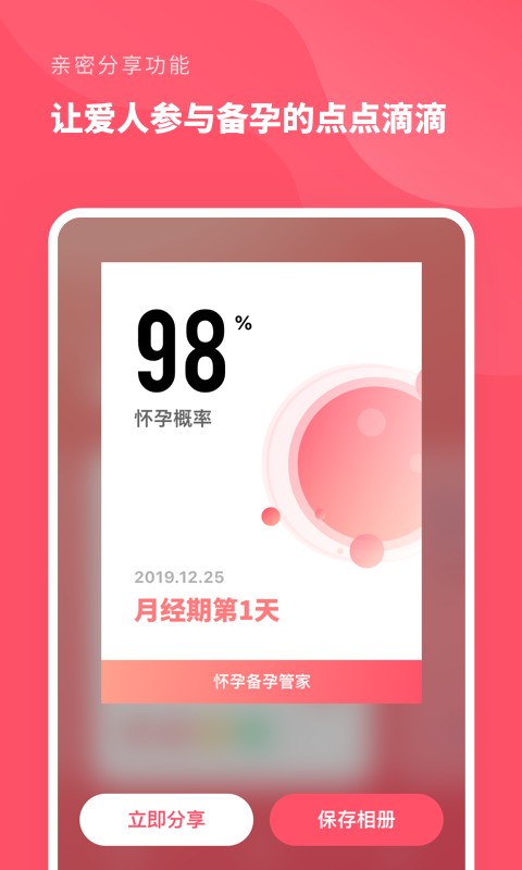 怀孕备孕管家app 怀孕备孕管家软件下载
