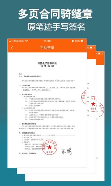 微签手机版 v2.7.260429 安卓版 1