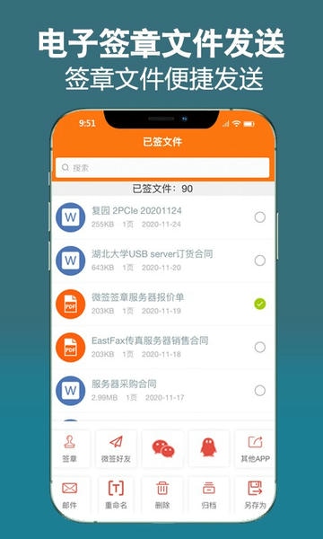 微签手机版 微签app下载