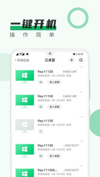 青椒云官方版 v1.10.0 安卓版 1