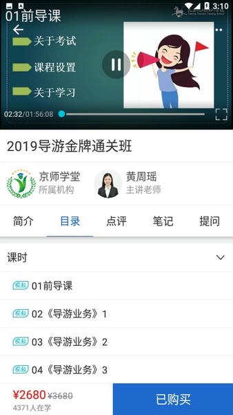 京师名师学堂在线教育平台 v6.40.4 安卓版 1