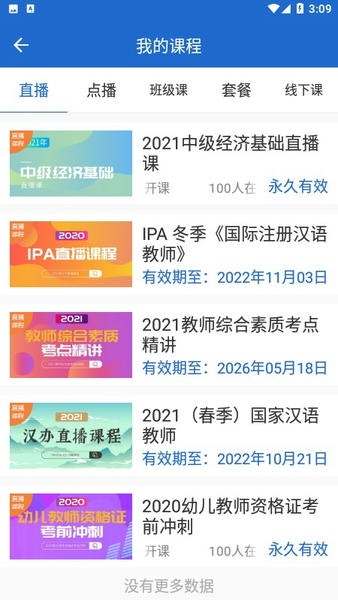 京师名师学堂在线教育平台 京师名师学堂app下载