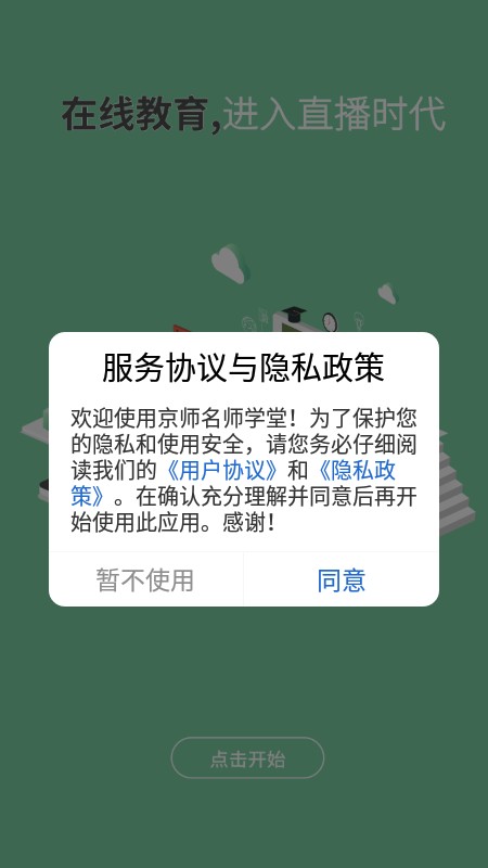 京师名师学堂在线教育平台 v6.40.4 安卓版 3