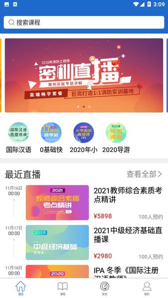 京师名师学堂在线教育平台 v6.40.4 安卓版 4