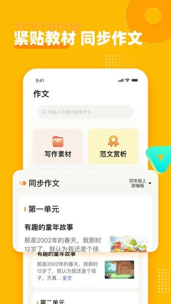 小学作文宝免费版 v1.1.0 安卓版 2