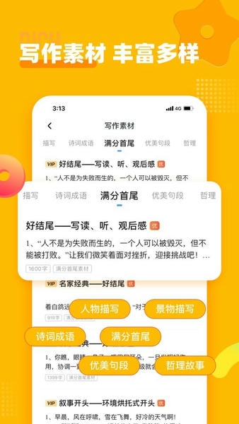小学作文宝免费版 v1.1.0 安卓版 1