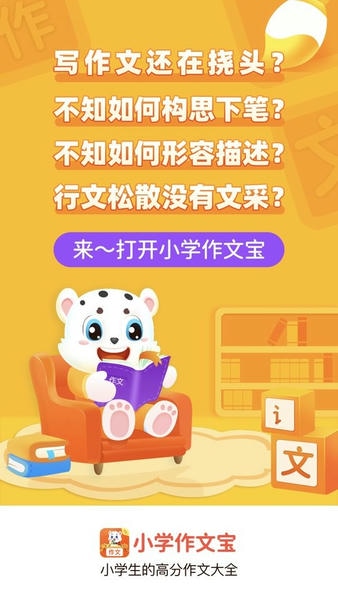 小学作文宝免费版 小学作文宝软件下载