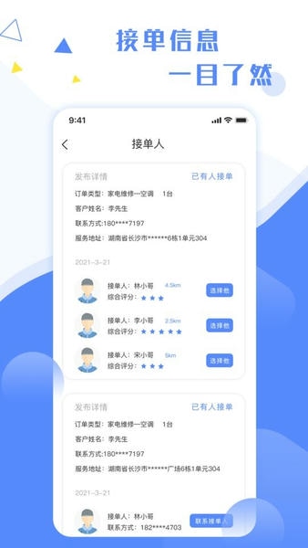 维修小哥客户端 v2.9.46 安卓版 0