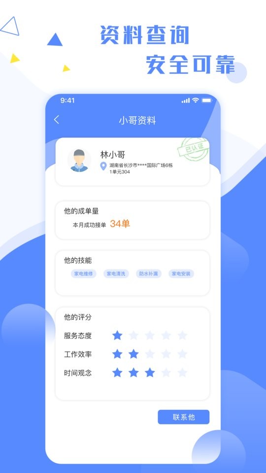 维修小哥客户端 v2.9.46 安卓版 1
