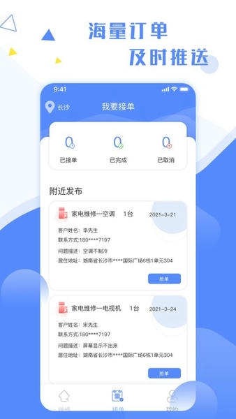 维修小哥客户端 维修小哥app官方下载