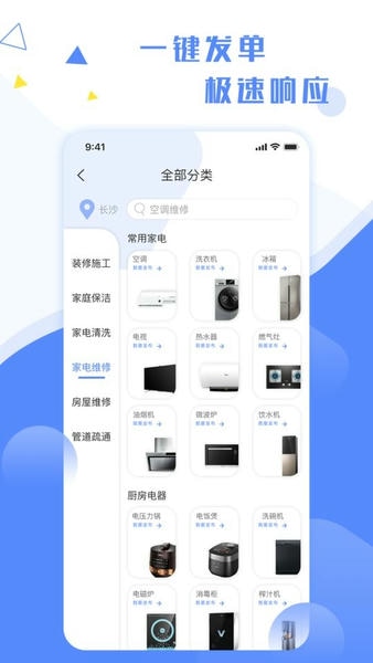维修小哥客户端 v2.9.46 安卓版 2
