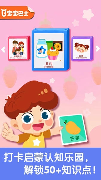 宝宝启蒙认知卡app v9.91.00.01 安卓版 0