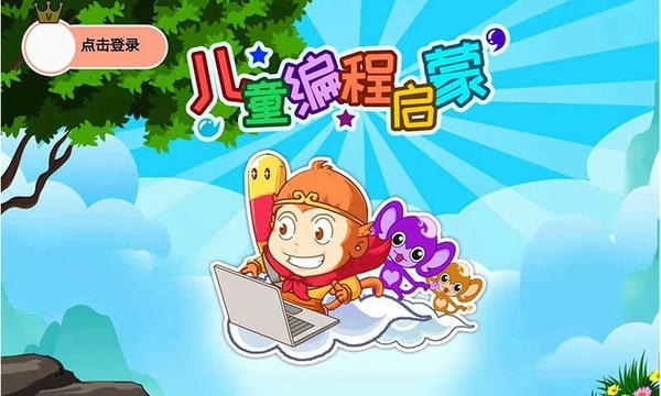 儿童编程启蒙软件 v4.51.4Dx 安卓版 0