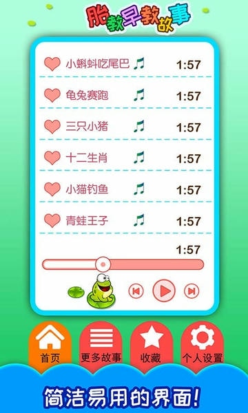 胎教早教故事最新版 v4.202.47x 安卓版 1