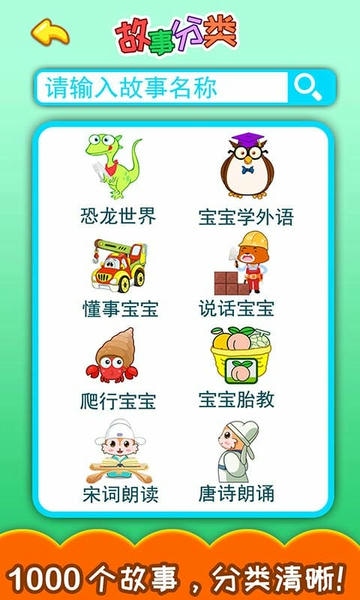 胎教早教故事最新版 胎教早教故事app下载