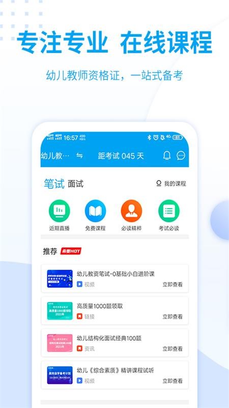 幼儿教师资格考试手机版 幼儿教师资格考试app下载
