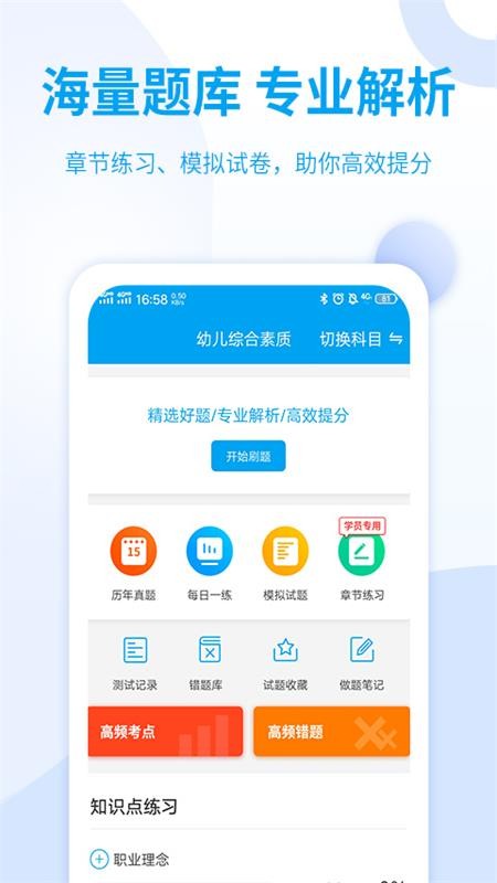 幼儿教师资格考试手机版 v3.1.8 安卓版 3