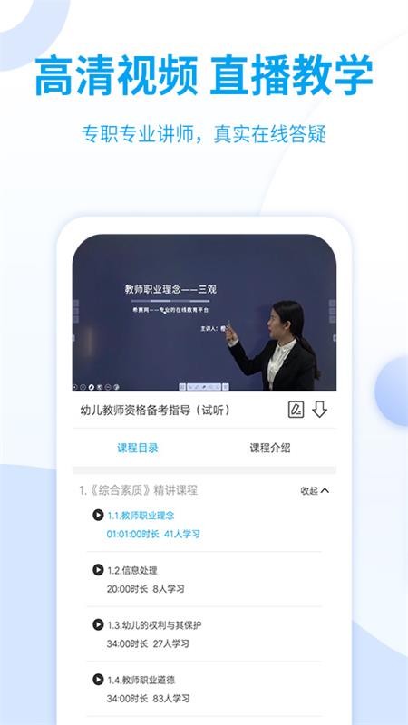 幼儿教师资格考试手机版 v3.1.8 安卓版 0