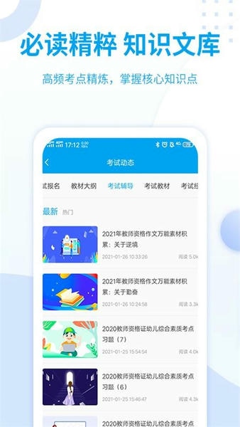 幼儿教师资格考试手机版 v3.1.8 安卓版 2