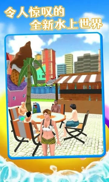 水上过山车游戏 v1.4 安卓版 2