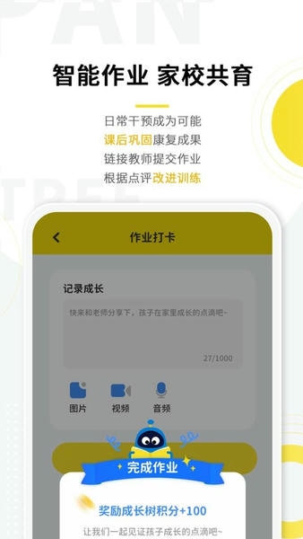 盼盼树家长端 v4.4.5 安卓版 1