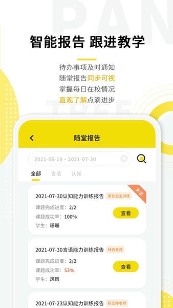 盼盼树家长端 v4.4.5 安卓版 4