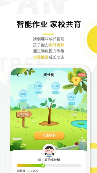 盼盼树家长端 v4.4.5 安卓版 3