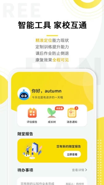 盼盼树家长端 盼盼树app下载