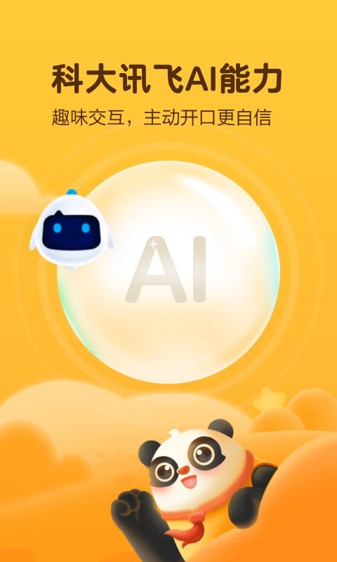 讯飞熊小球识字 讯飞熊小球app下载