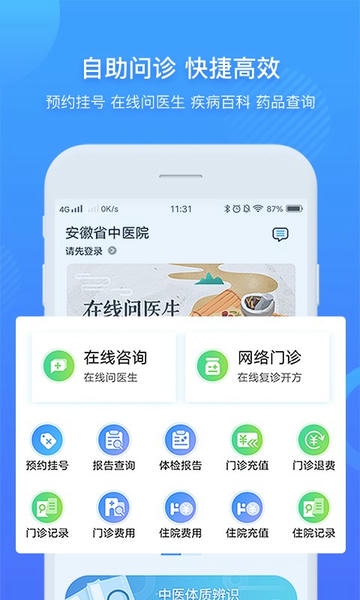 安徽省中医院网上预约挂号 v3.11.80 安卓版 0