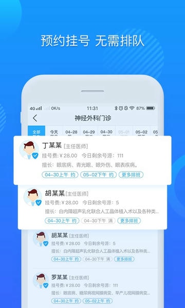 安徽省中医院 安徽省中医院app下载