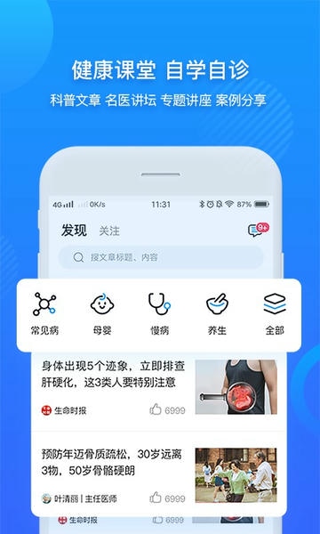 安徽省中医院网上预约挂号 v3.11.80 安卓版 3