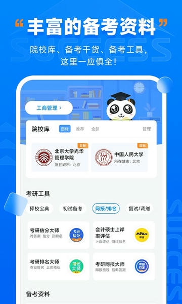 社科赛斯考研网课 v3.1.1 安卓版 1