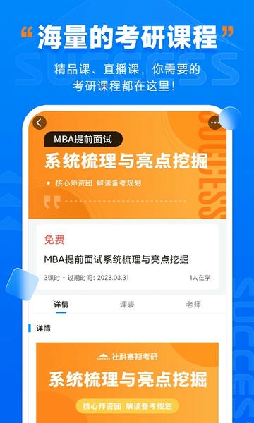 社科赛斯考研网课 v3.1.1 安卓版 3