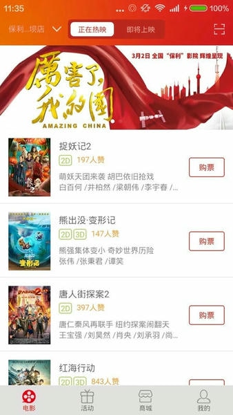 保利电影app v8.4.1 安卓版 0