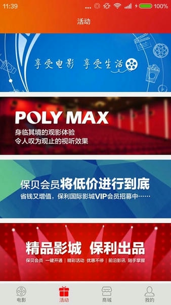 保利电影app v8.4.1 安卓版 1