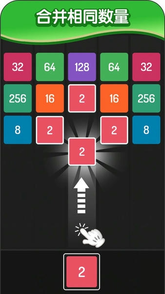 2048方块进化最新版 2048方块进化官方版