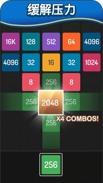 2048方块进化官方版 v1.0.8 安卓版 0