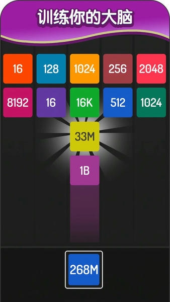 2048方块进化官方版 v1.0.8 安卓版 1