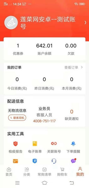 莲菜商城官方版 v2.2.7 安卓版 0