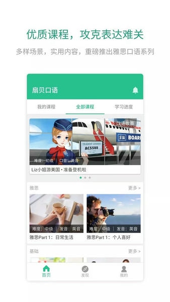 扇贝口语听力 v2.9.100 安卓最新版 0