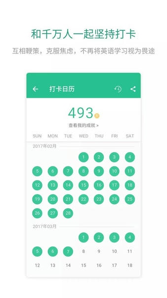 扇贝口语听力 扇贝口语app官方下载
